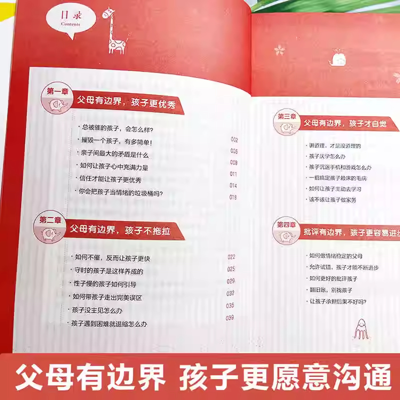 边界感 [正版]抖音同款边界感书籍父母做得少孩子懂得多做有感的妈妈不用督促的育儿必读儿童心理学与分寸温柔的教养如果自律技高清大图