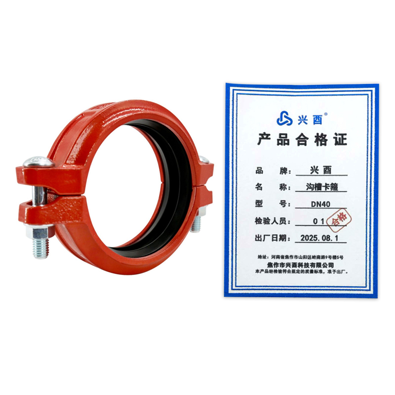 兴酉 沟槽卡箍 DN40 个高清大图