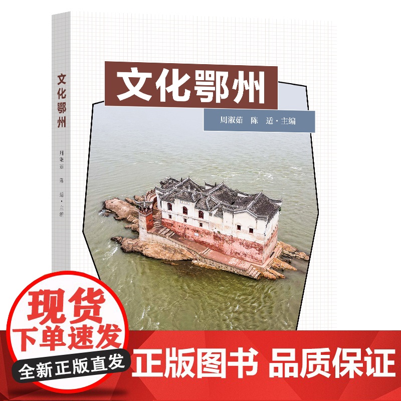 文化鄂州高清大图