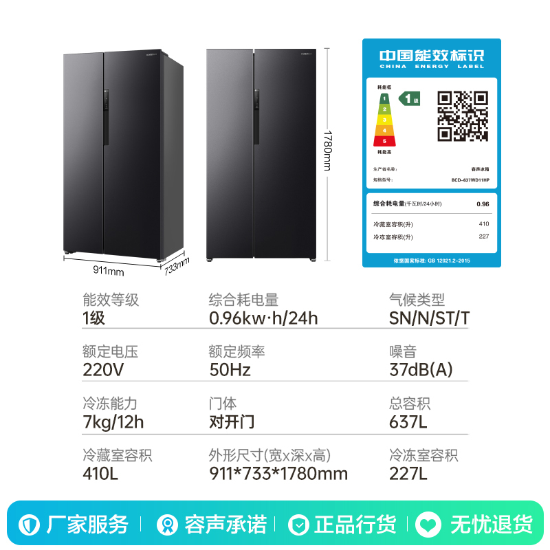 容声637升冰箱双开门家用对开门一级能效变频风冷无霜超大容量超薄电冰箱 BCD-637WD11HP