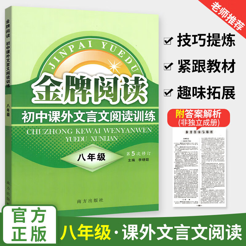 金牌阅读七八九年级初中语文课外文言文现代文阅读训练全国通用789年级初一二三古诗文阅读练高清大图