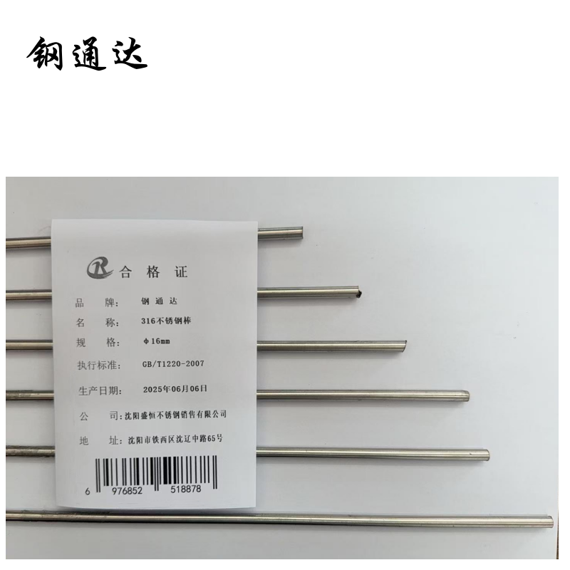 钢通达 316不锈钢棒 φ16mm (单位:千克)高清大图