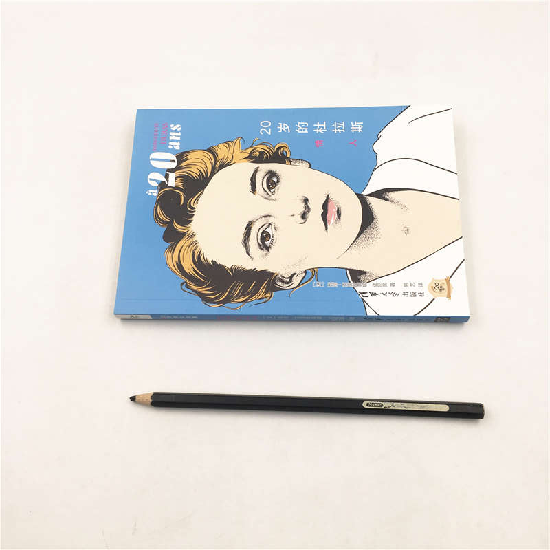 醉染图书20岁的杜拉斯 情人9787302531456高清大图