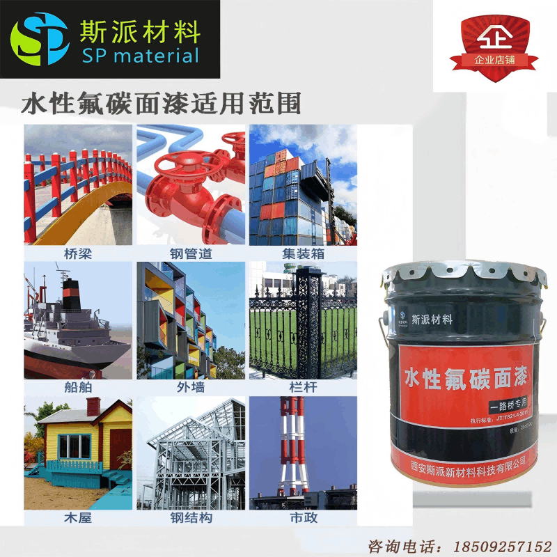 斯派材料-超耐侯水性氟碳漆20KG/桶图片