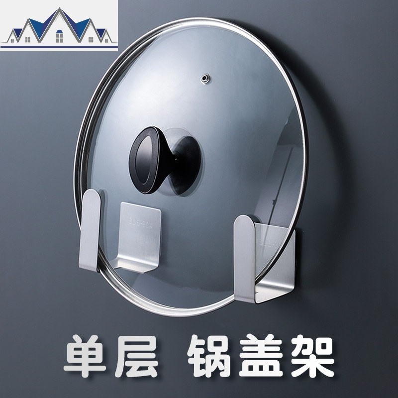锅盖架墙壁挂免打孔厨房台面无痕贴大放砧板占板枮板钻板收纳神器_2_479 【单层】304不锈钢挂立式锅盖架