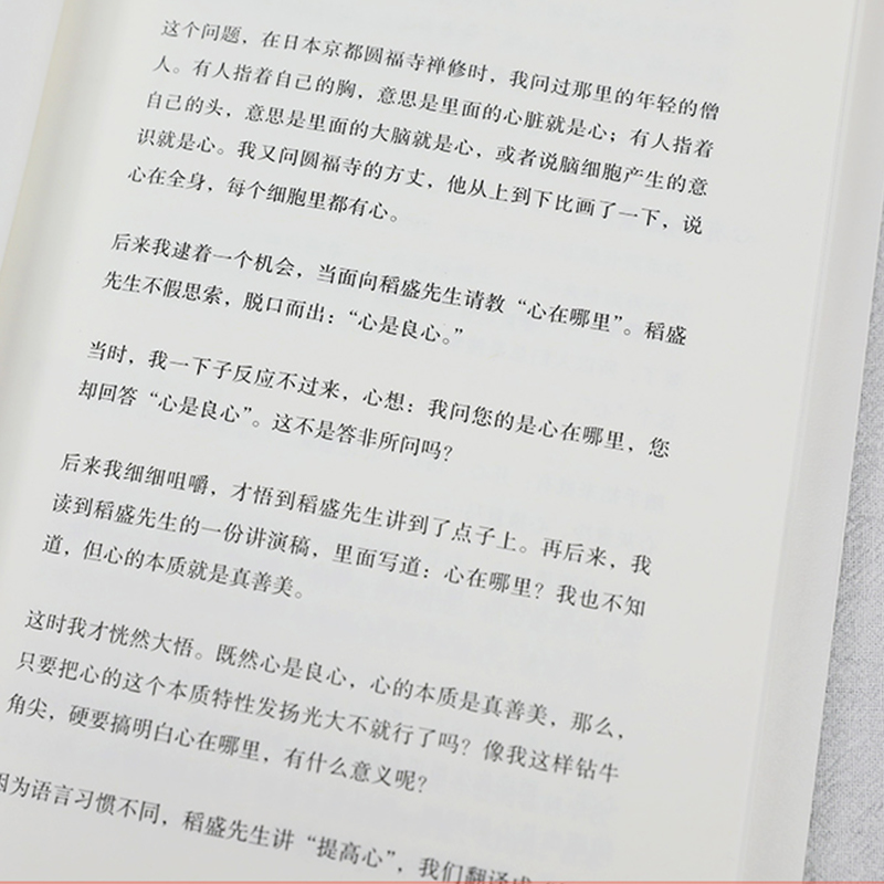 [正版] 包票 稻盛和夫 活法+干法+心 稻盛和夫的一生嘱托 共3册人生哲学企业管理影响力高清大图
