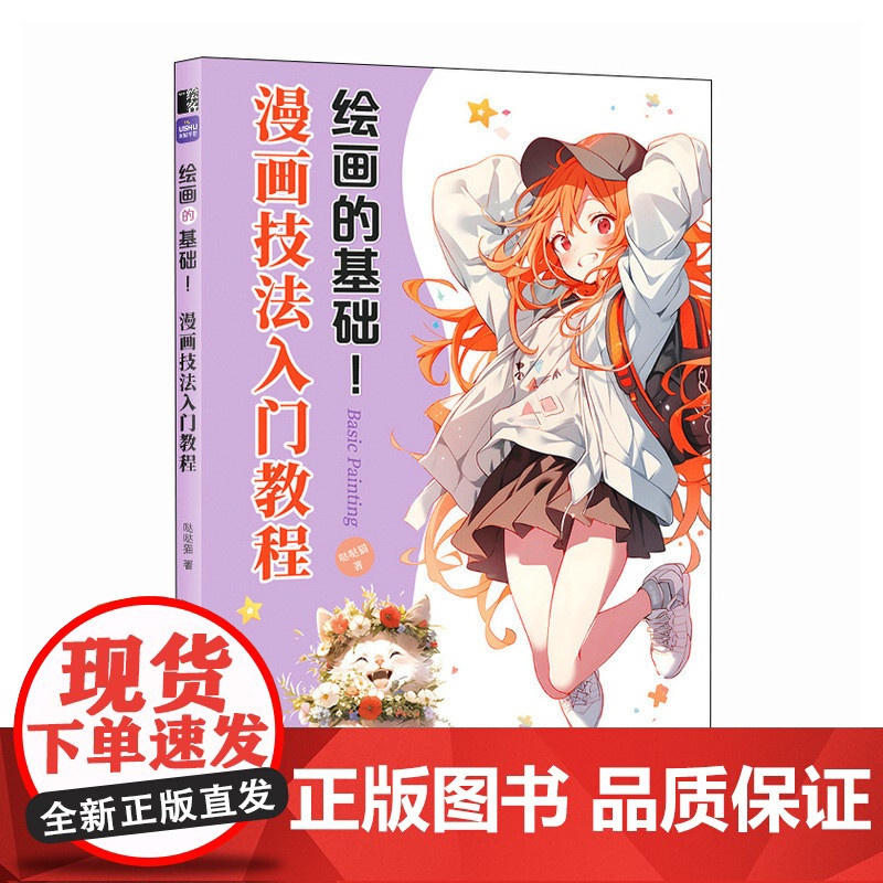 绘画的基础 漫画技法入门教程