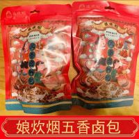 [娘炊烟]娘炊烟五香卤料包卤肉包调料秘制卤肉包家用商用20小包 150gX2大袋(共20小包)