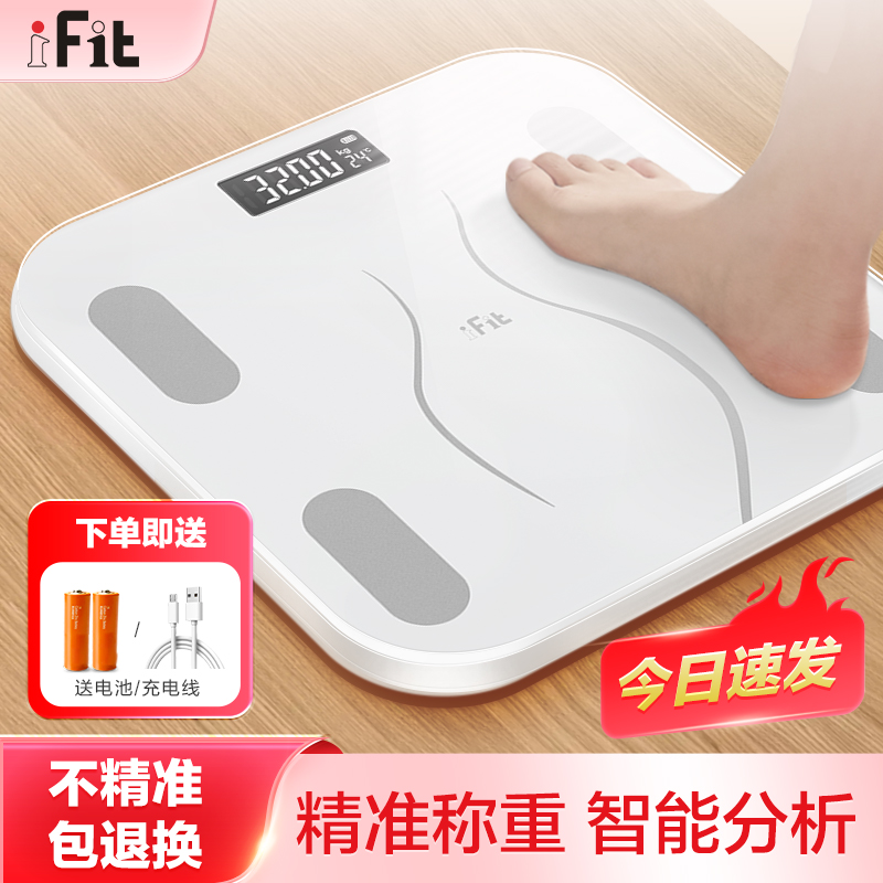 ifit体重秤家用精准小型电子秤充电体脂秤人体称体重的家庭称重计高清大图