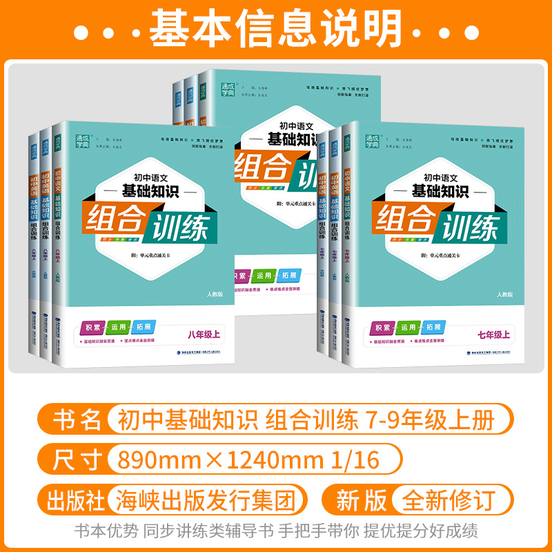 [初中通用]想象作文 九年级上 [正版]初中语文基础知识组合训练初中英语基础知识组合训练七年级八年级九年级上册下册初中生高清大图