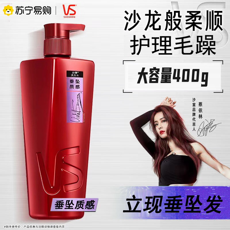VS沙宣洗发水露垂坠质感400g密集柔顺改善毛躁直发洗发乳洗头膏官方正品