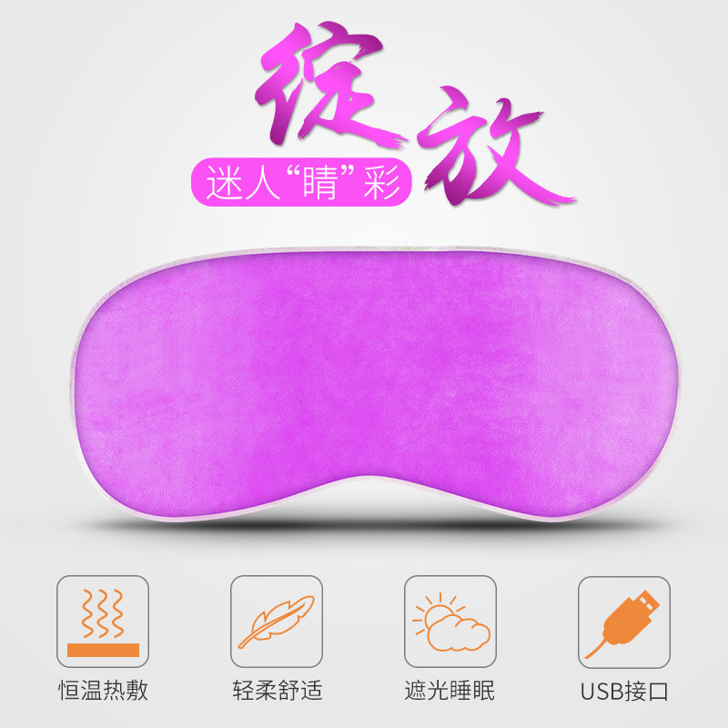 茗振电子 眼部按摩器 MZ-MR008 热敷眼罩 恒温热敷 USB接口无支持0.1 遮光睡眠 缓解眼部疲劳 护眼仪