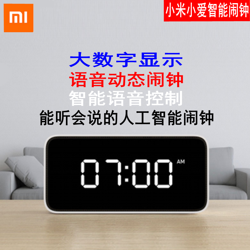 小米小爱智能闹钟 语音控制 动态闹钟 大数字显示 米家APP 智能控制 工作备忘提醒 电台音乐 卧室时间显示 小爱同学