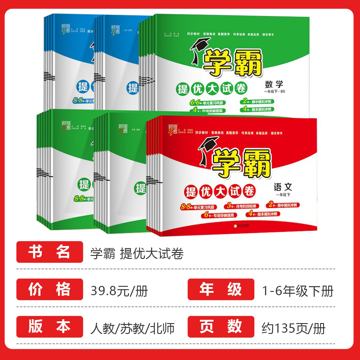 数学(北师版) 六年级上 [正版]小学学霸提优大试卷一年级二年级三年级四五六上册语文数学英语人教版江苏教版译林版下册期中高清大图