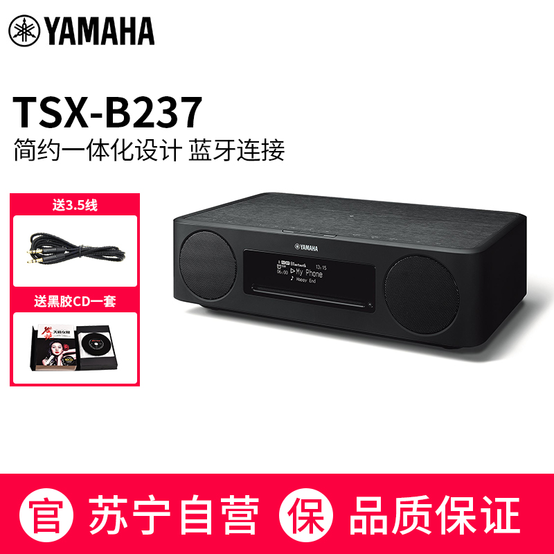 雅马哈(YAMAHA)TSX-B237家用CD蓝牙音响收音机卧室床头胎教音箱 胡桃木色高清大图