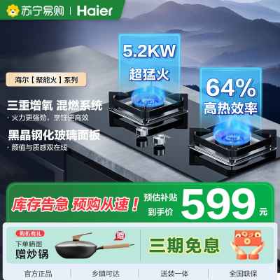 海尔(Haier)燃气灶JZT-Q2BE6高效猛火全进风直火燃烧系统