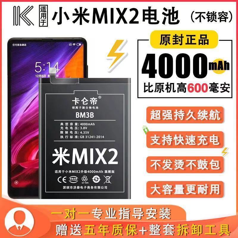 卡仑帝官方小米mix3电池原装大容量MIX mix2s魔改4000毫安mix2 小米MIX2电池标容4000送工具