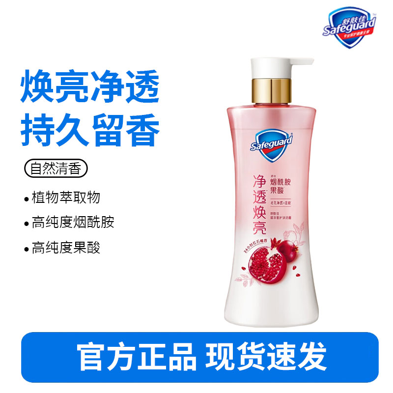 [新升级]舒肤佳净透沐浴露持久留香沐浴570g-红石榴
