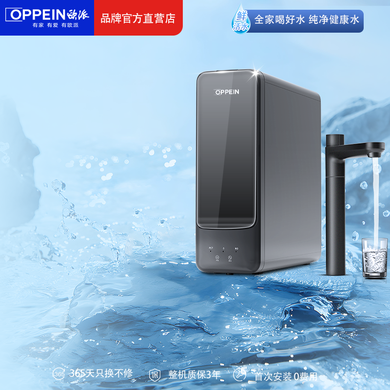 OPPEIN欧派净水器R1000CA1家用厨下式净水饮一体机ro反渗透大流量2.7L/min欧派橱柜母婴直饮1000G