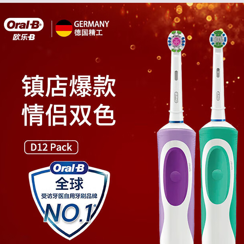 欧乐-B(Oral-B) 电动牙刷两只装(薰衣草亮杰型紫+亮杰型绿色) D12