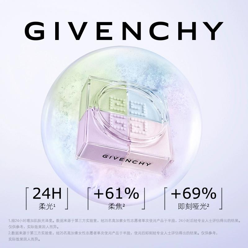 纪梵希 明星四宫格柔雾散粉 1号 4*3g定妆粉 持妆 控油