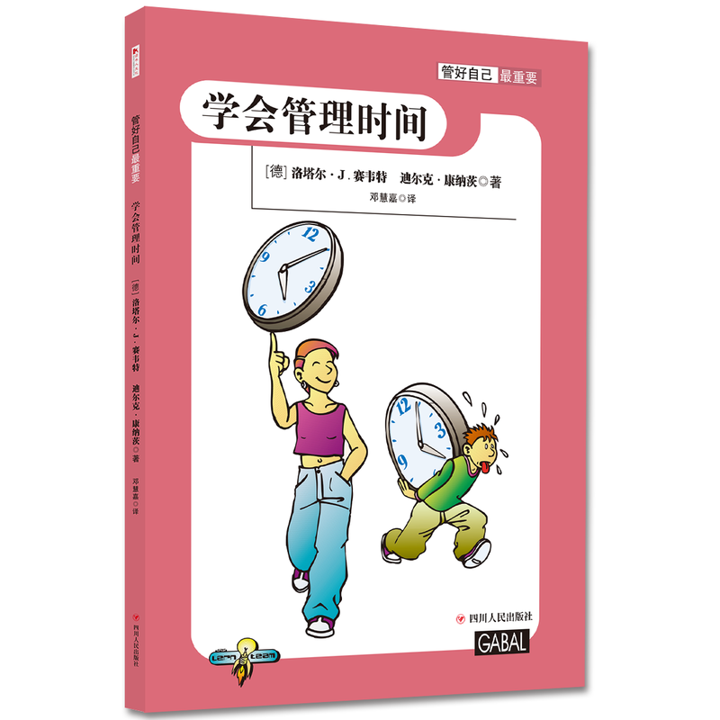 [正版]管好自己重要儿童自我成长小百科系列全4册学会利用网络实现目标保持健康时间管理小学生自律力训练做成长的主人家庭教高清大图