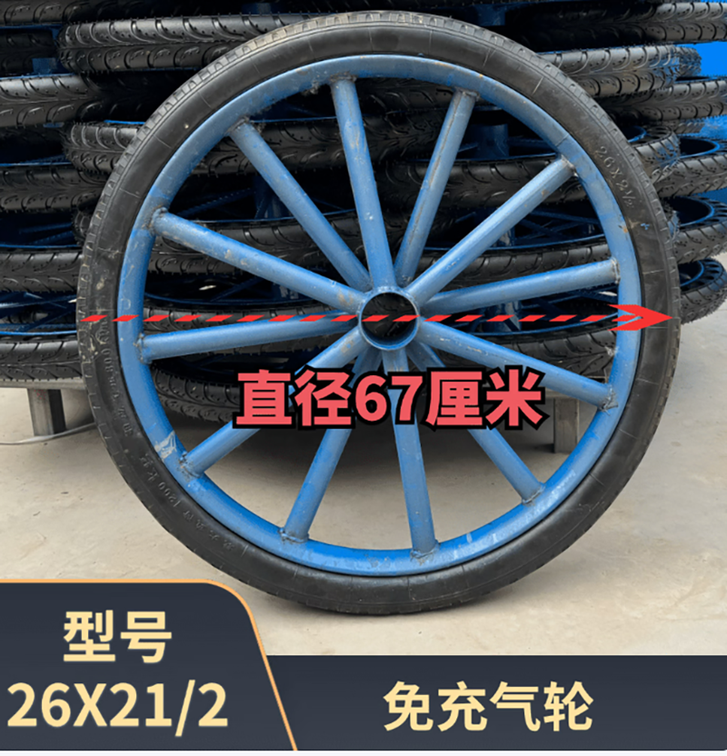 斗车实心胎26*21/2
