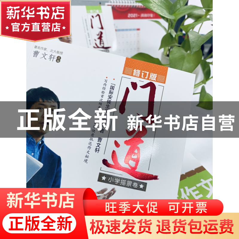 正版 门道:曹文轩讲作文(共4册) 编者:曹文轩 湖南少儿 24050127高清大图
