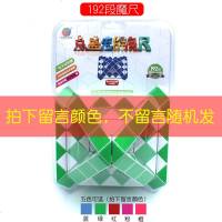 景荣百变魔尺24段36/48/60/72/96/240节大号儿童幼儿园魔方条益智玩具 192魔尺（送教程书+配件）