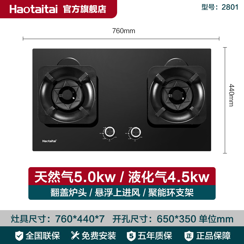 Haotaitai用心爱好太太燃气灶双灶家用嵌入式天然气炉灶台液化气台式2801A燃气灶5.0kw大火-天然气