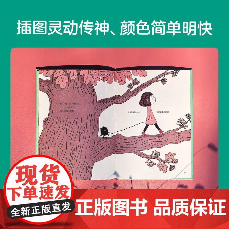 我的害羞小捣蛋 3-7岁 塞弗兰·维达尔 著 儿童绘本高清大图