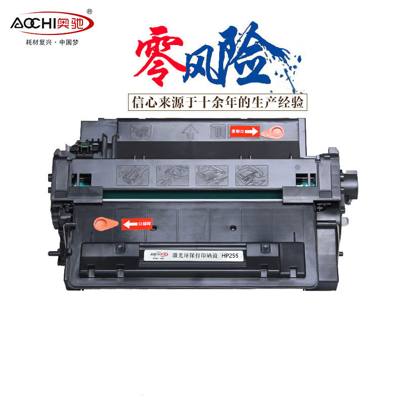 奥驰(AOCHI)硒鼓HP255 奥驰黑色（适用HP P3011 P3015 P3015D P3015DN P3015X P3016 HP 500MFP M525DN M525F高清大图