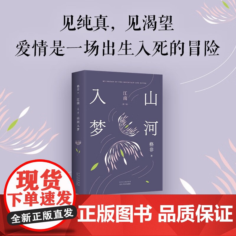 山河入梦 格非 著 小说高清大图
