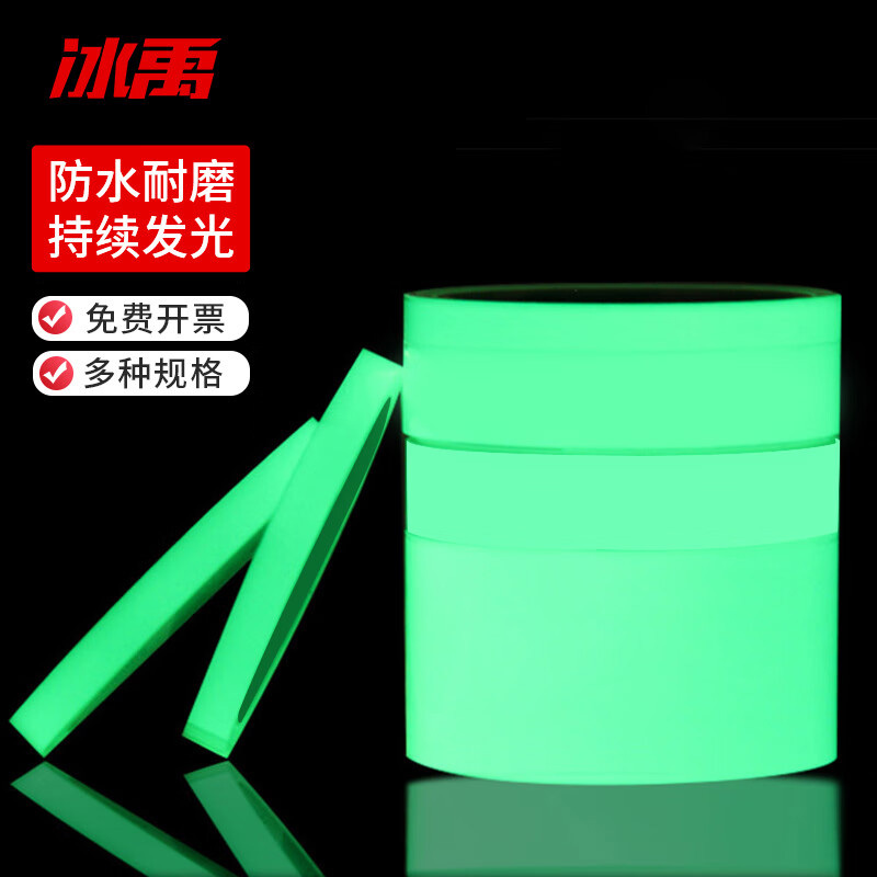 冰禹 胶带 BYcc-168 绿色 夜光 宽4cm*长5M 1卷