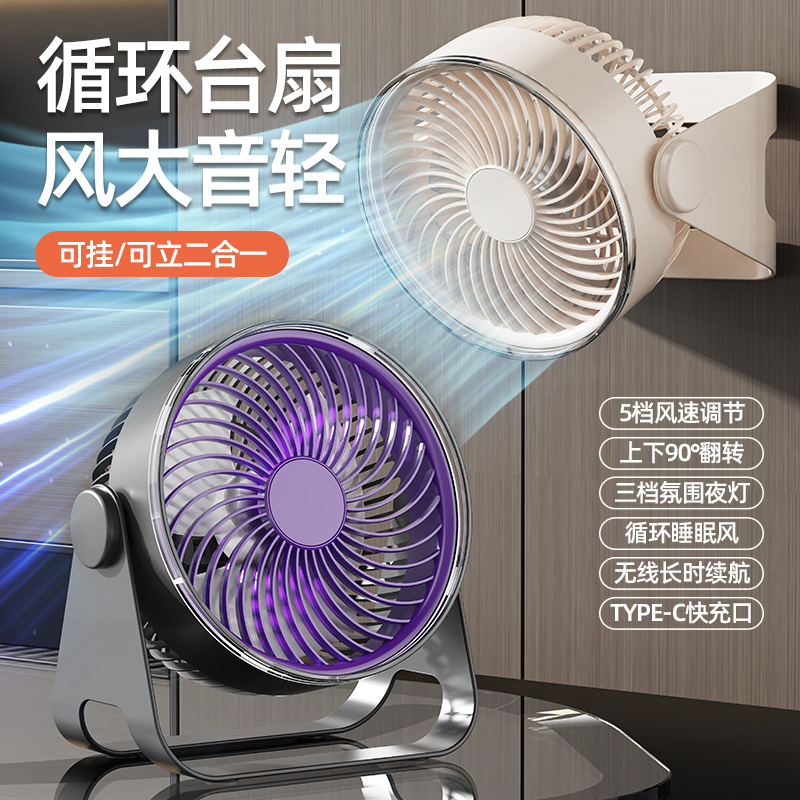 充电空气循环扇家用轻音大风力台式桌面扇宿舍办公室降音大风力风扇高清大图