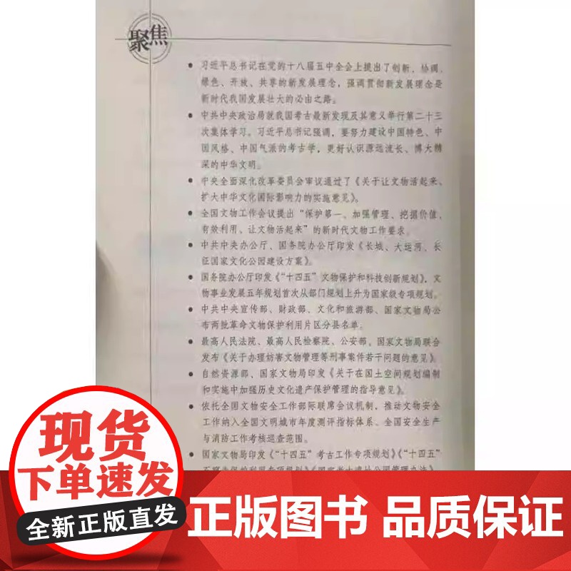 文物工作研究--贯彻新发展理念专辑 文物 文物新发展 法律法规 创新发展 协调发展 绿色发展 开放发展 共享发展 文物出高清大图