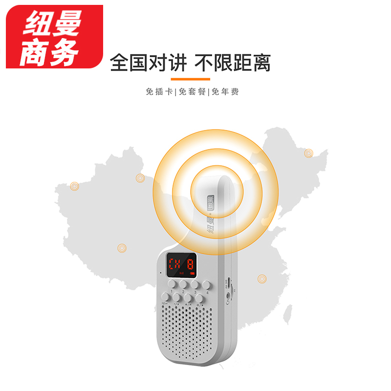 纽曼微鳯蓝牙公网通讯对讲系统 支持一对一、一对多、多对多的对讲场景 V76 对讲机