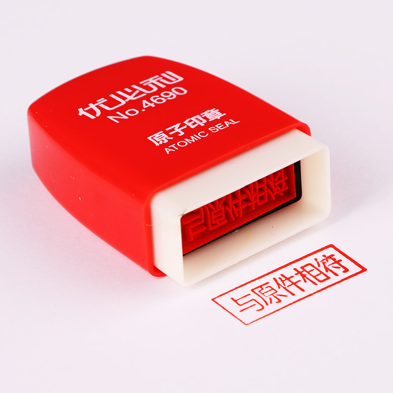 优必利 财务通用章 会计财务用品 原子印章 与原件相符印章 4690