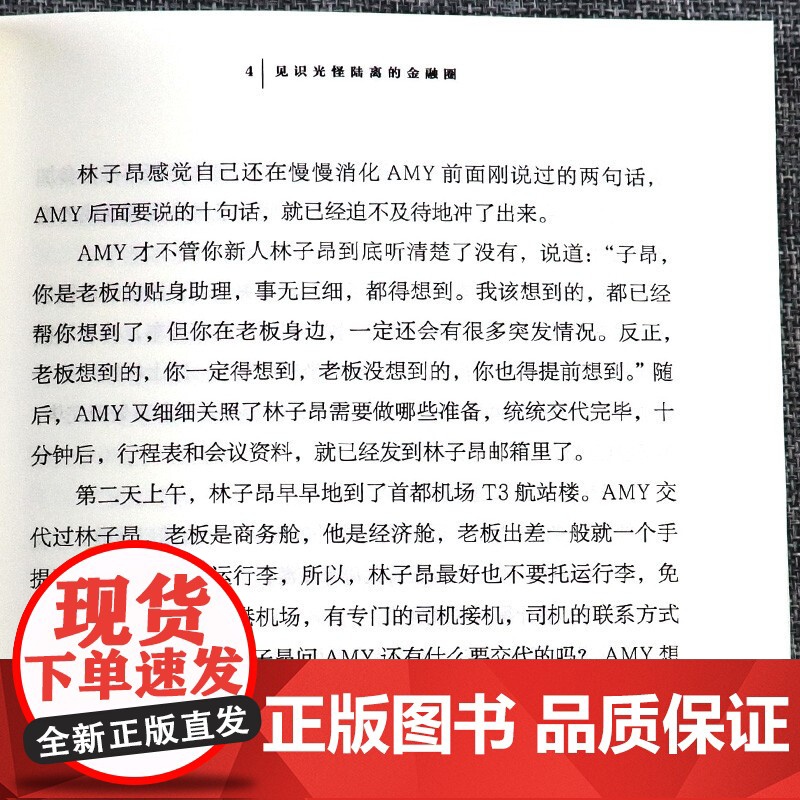 老板不见了 陈佳勇 商场小说 媲美商界围城资本沉浮史 随笔集 金融小说 金融危机股市创业小说 上海文艺出版社高清大图