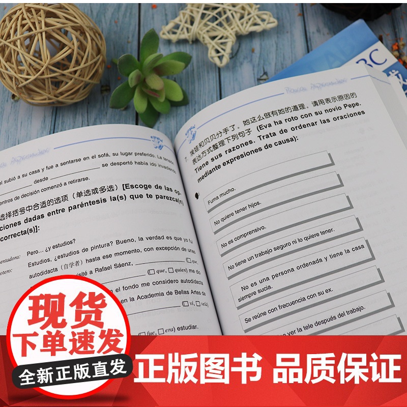 西班牙语自学速成西班牙语2第二册教材+学习辅导用书2本套装零基础刘建刘元祺编著外语教学与研究出版社西班牙语自学辅导书籍高清大图