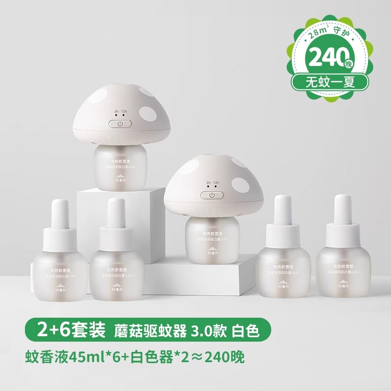 绿鼻子蘑菇驱蚊器电蚊香液无味室内夏季补充驱蚊液防蚊婴儿童用品 【3.0白色蘑菇】安睡240晚2器6液二居室推荐