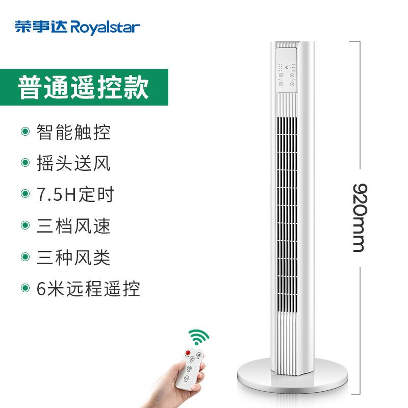 荣事达塔扇家用电风扇立式无叶风扇轻音节能遥控台式落地风扇工厂宿舍大风量实惠价 遥控款92CM