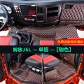 解放J6L/J6F脚垫全包围专用改装配件车内装饰解放车小j6l货车用品 解放j6L-单层脚垫（咖色）