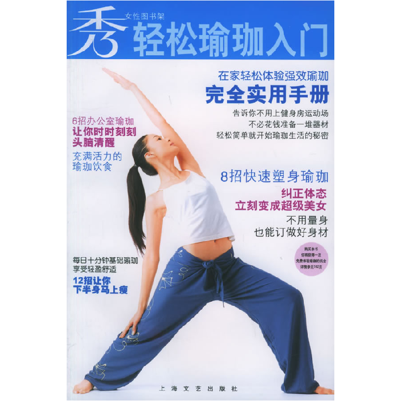 正版新书】轻松瑜珈入门——秀女性图书架《秀》杂志社9787532129