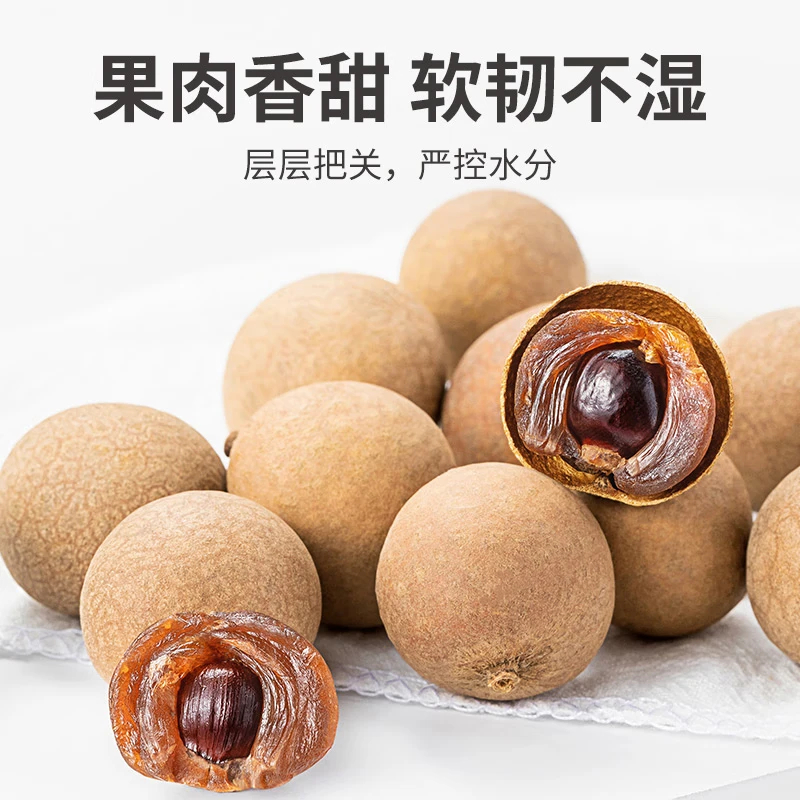 方家铺子 干果 桂圆干200g/袋装(二级) 剥壳即食 可做零食 果味清香高清大图