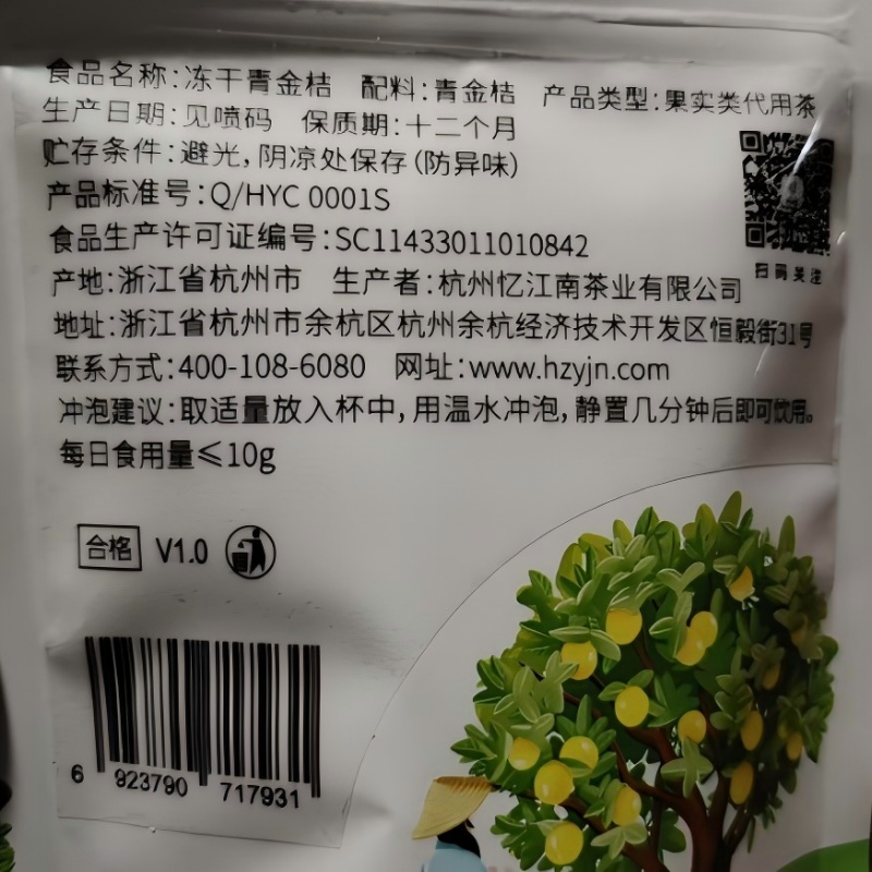忆江南 25g袋装冻干青金桔 泡水喝果茶袋装零食果干高清大图