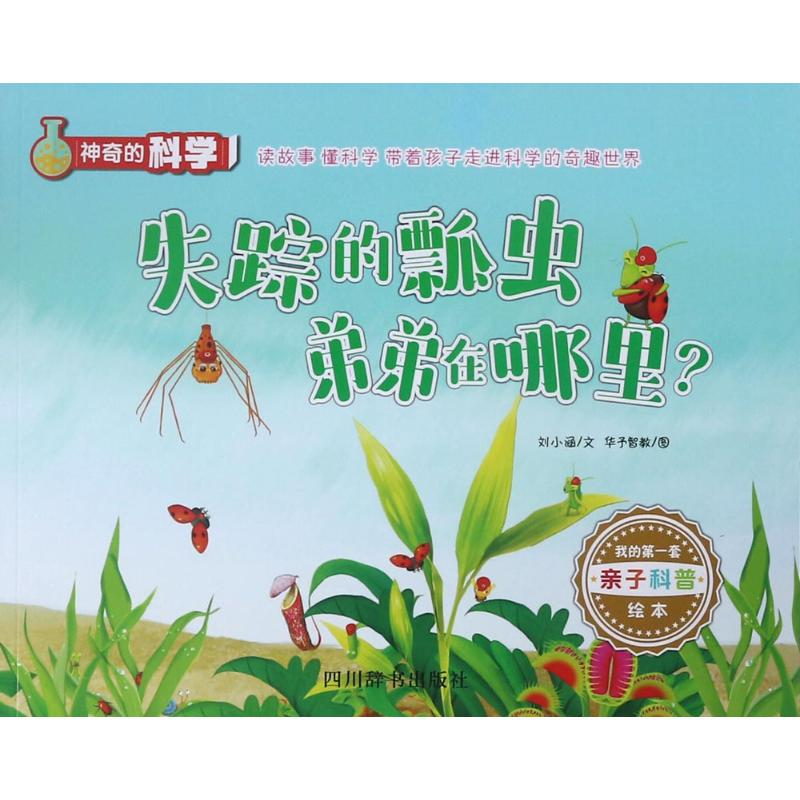 醉染图书的科学9787557903732高清大图