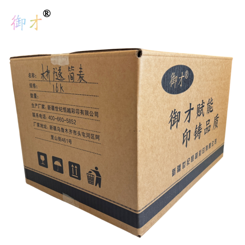 御才 桥隧简表 16K 本高清大图