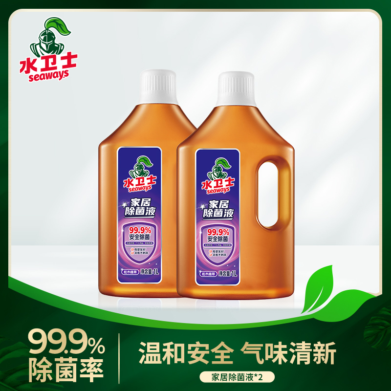 水卫士除菌液2瓶装