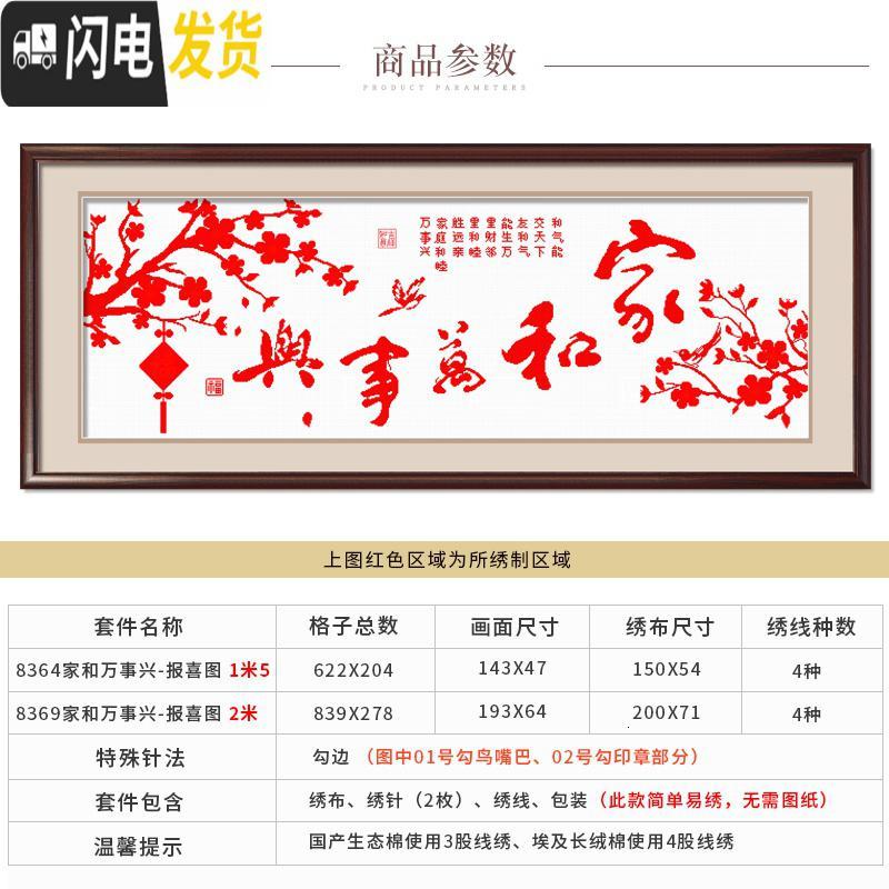 三维工匠十字绣家和万事兴新款客厅家用简约现代自己线绣简单2019手工刺绣 [长绒棉4股][尺寸200*75厘米]高清大图